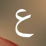 إسم حيوان بحرف العين ع واهم المعلومات عن حياتهم بالصور