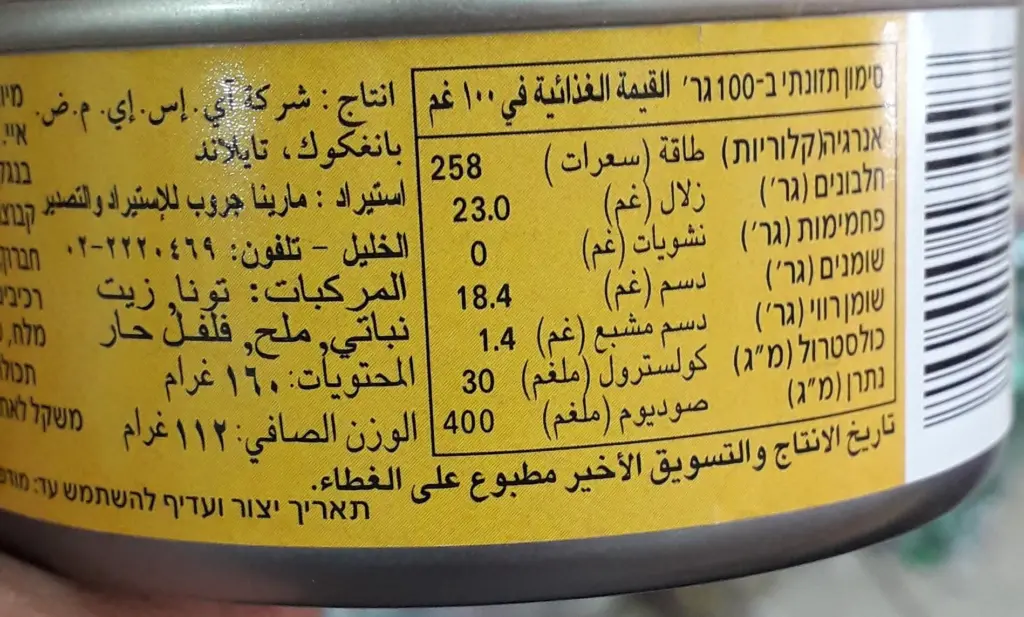 كم سعرة حرارية في علبة التونة بالزيت