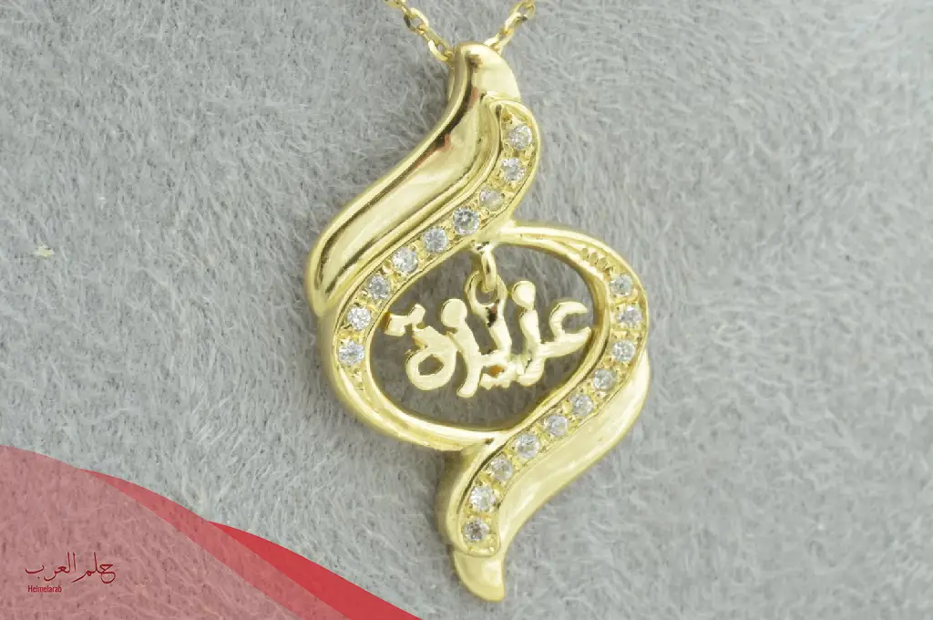 دلع اسم عزيزه وما معنى اسم عزيزة في القرآن