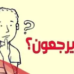 المالك وش يرجعون: أصلهم ونسبهم وأماكن تواجدهم
