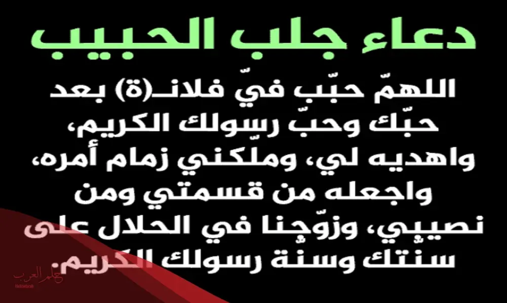 آية قرآنية لجلب الحبيب في نفس اليوم مجربة
