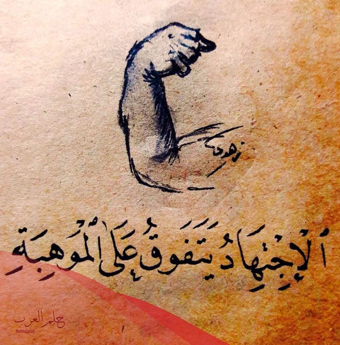 عبارات عن الجد والاجتهاد في الدراسة مكتوبة
