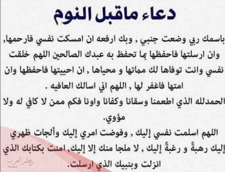 أجمل 20 دعاء للنوم وراحة البال