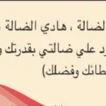 دعاء لرد المفقود والمسروق مجرب