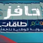 التحقق من أهلية حافز عن طريق الجوال 1445