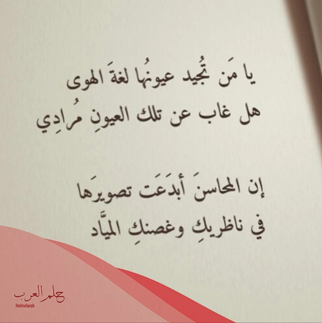 شعر عن جمال العيون وسحرها .. أجمل ما قيل عن سحر العيون