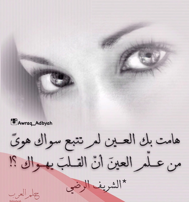 شعر عن جمال العيون وسحرها .. أجمل ما قيل عن سحر العيون