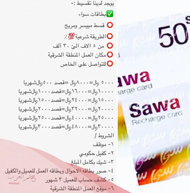 تجربتي مع تقسيط بطاقات سوا
