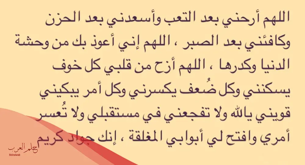 دعاء الخوف من شخص شرير مكتوب مع الصور