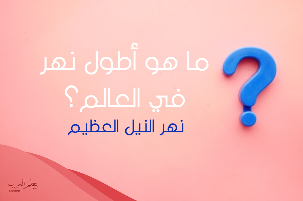 فقرة سؤال وجواب للاذاعه المدرسيه مميزة جدا