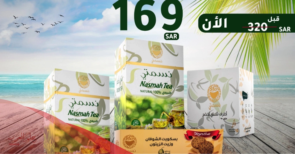 تجارب شاي نسمتي الأخضر للتخسيس فوائده وطريقة استخدامه