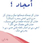 دلع اسم امجاد وصفات حاملة الاسم