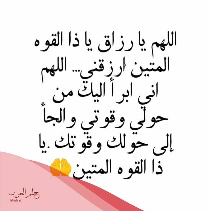 تجربتي مع يارزاق ياذا القوة المتين ارزقني