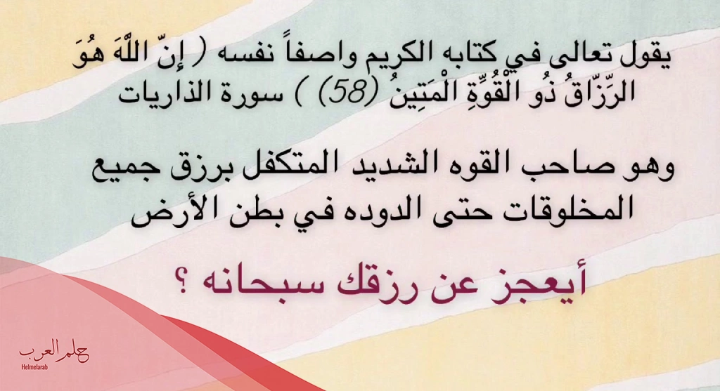 تجربتي مع يارزاق ياذا القوة المتين ارزقني