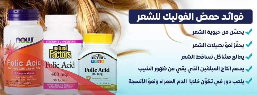 هل حمض الفوليك يسمن الارداف