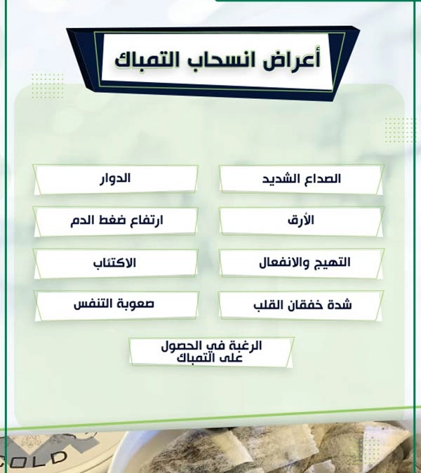 تجربتي مع ترك التمباك الأعراض بعد الترك والفوائد