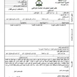 تعديل الاسم في الاقامة السعودية 1445