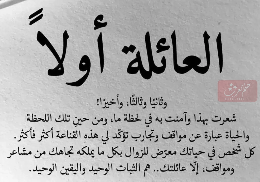 عبارات عن العائله للواتس 2023 حالات واتس عن عائلتي