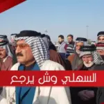 السهلي وش يرجع .. أصل قبيلة السهلي من وين ومعلومات عنهم