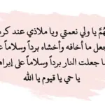 تجربتي مع دعاء اللهم ياولي نعمتي