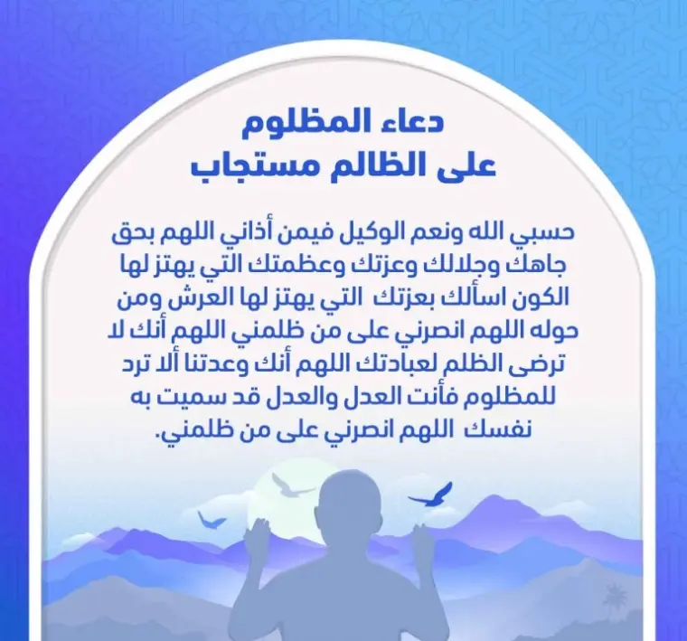 دعاء المقهور من شخص قصير مكتوب وسريع الاستجابة