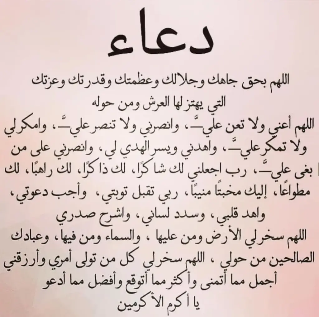 دعاء المقهور من شخص قصير مكتوب وسريع الاستجابة