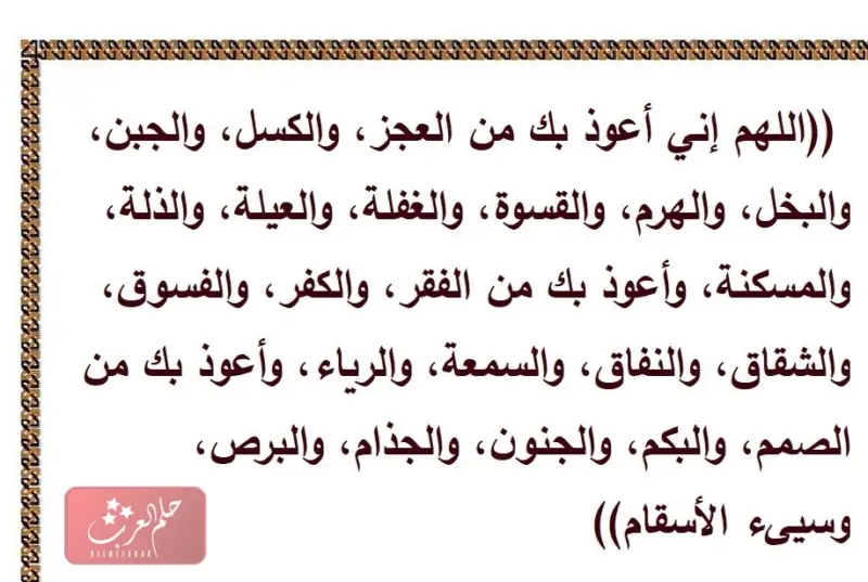 دعاء تحصين المريض قبل دخول العملية بالشفاء باذن الله مكتوب