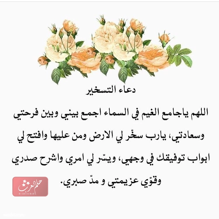 دعاء لتسخير قلوب الناس بالمحبة والقبول مستجاب ان شاء الله