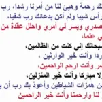 دعاء رجوع الزوج لزوجته بعد الطلاق مكتوب