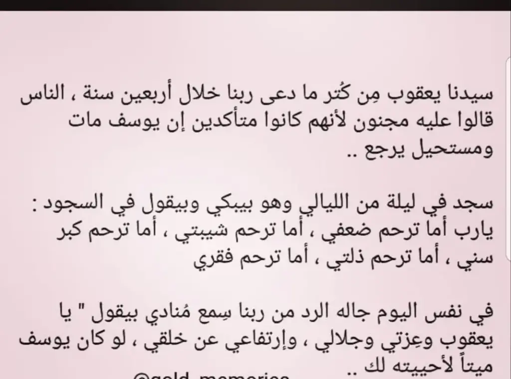 دعاء يعقوب المستجاب الذي زلزل سبع سموات فاستجاب الله له