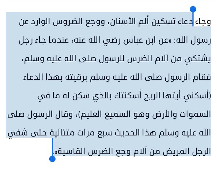 دعاء لتسكين الم الاسنان مستجاب بسرعة