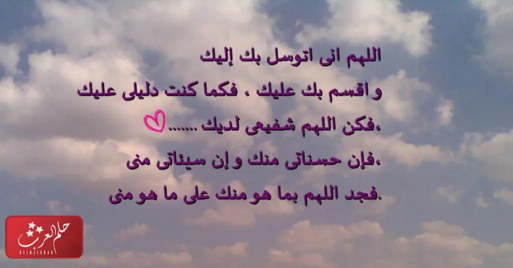 دعاء ربي احفظ لي من احب