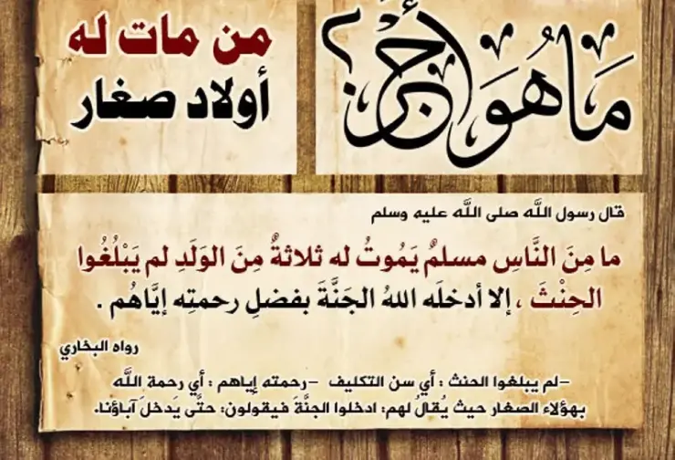 دعاء من مات له طفل وارق كلمات مواساة لأهل الطفل الميت