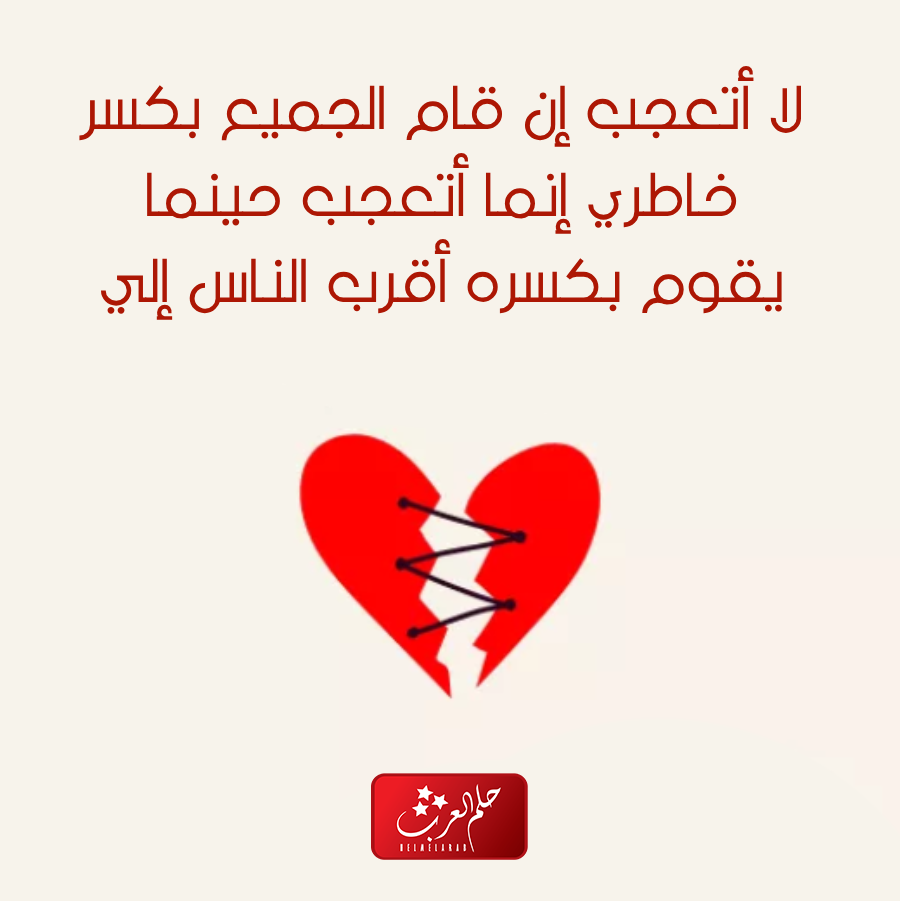 كلام عن كسر الخاطر : عبارات عن كسر الخواطر حزينة