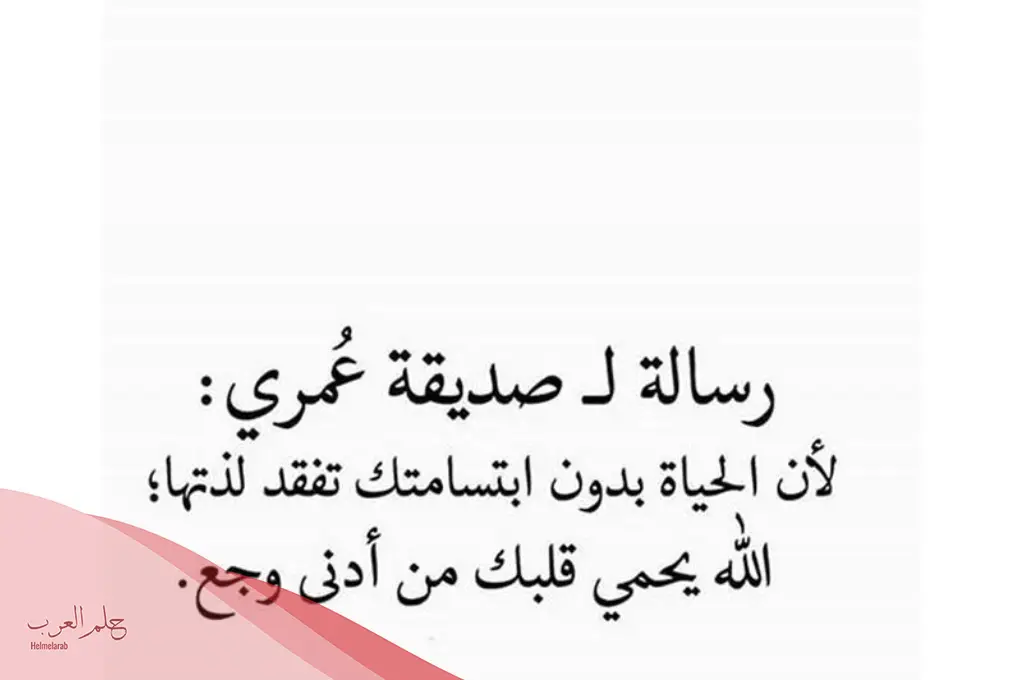 كلام لصديقتي المتضايقه .. كلام يجعل صديقتي تبتسم