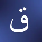 اسماء بنات بحرف ق .. أجمل إسم بنت بحرف القاف