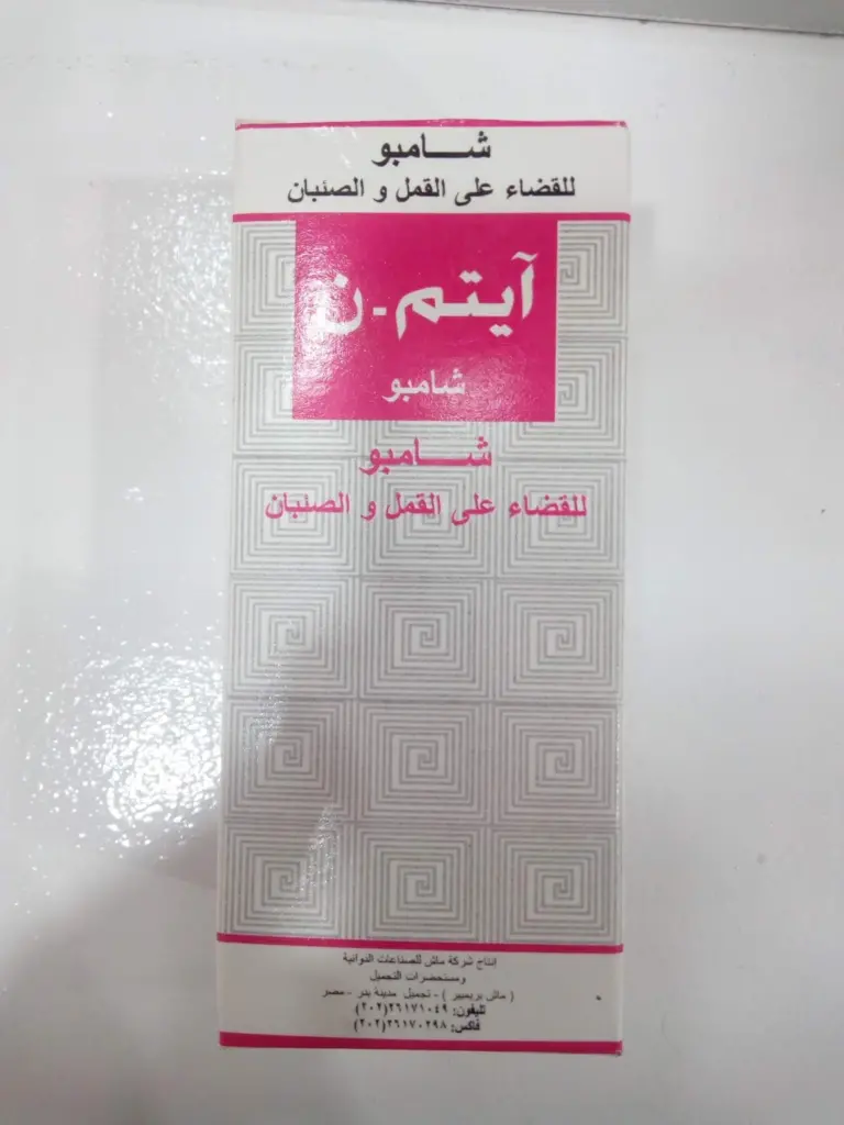 افضل شامبو للقمل والصيبان من الصيدلية مجرب