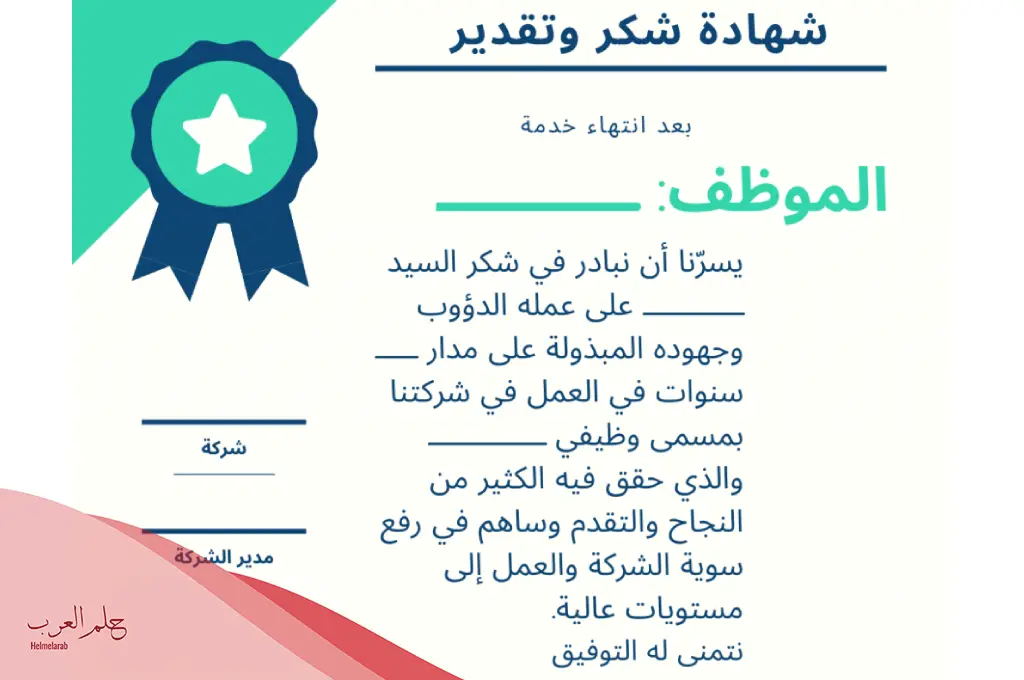 عبارات شكر وتقدير للموظفين المتميزين