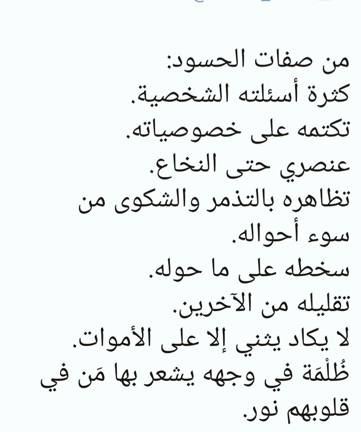 كيف يعرف المحسود الحاسد
