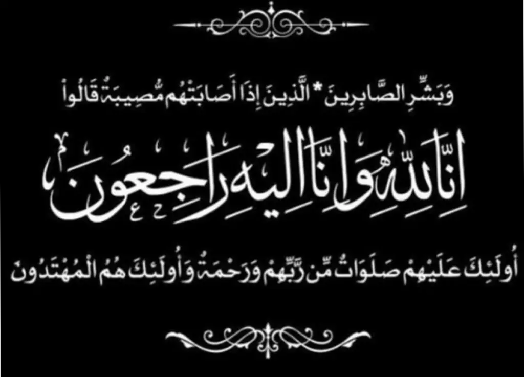كلمات تعزية بوفاة شخص عزيز بأرق العبارات