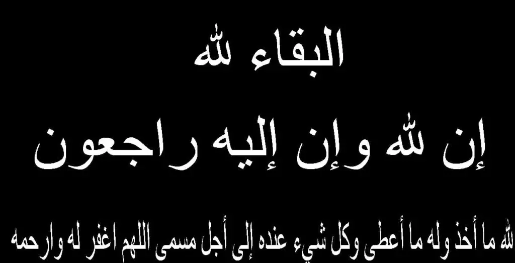 كلمات تعزية بوفاة شخص عزيز بأرق العبارات