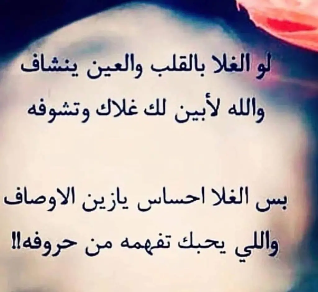 كلام حلو لشخص تحبه وغالي عليك كتير