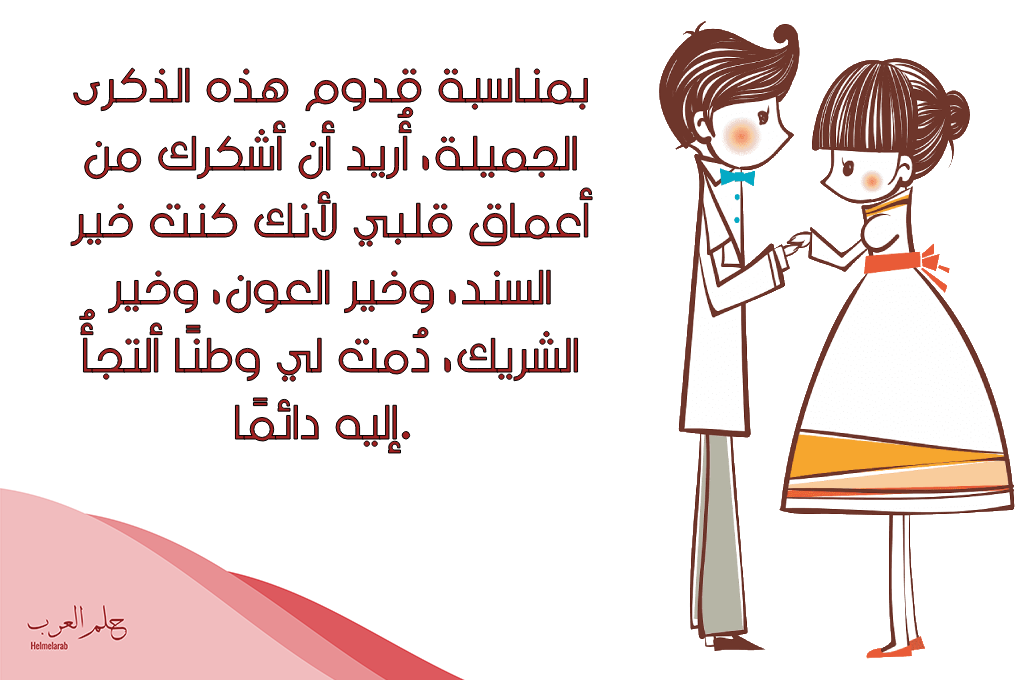 عبارات ذكرى زواج انستقرام 2023 جميلة جداً