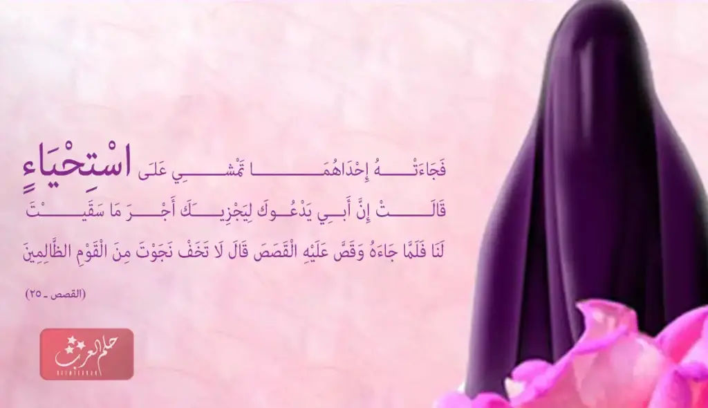 عبارات عن الستر والحشمه
