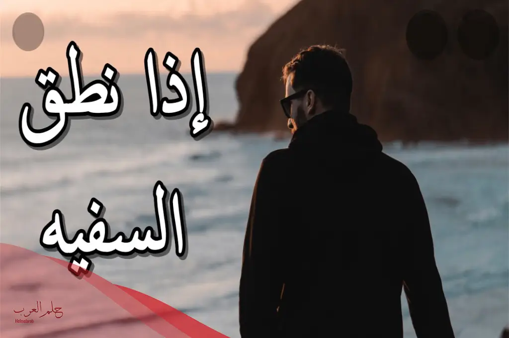 الرد على السفيه مذله ..  اذا احد قالي الرد على السفيه وش ارد