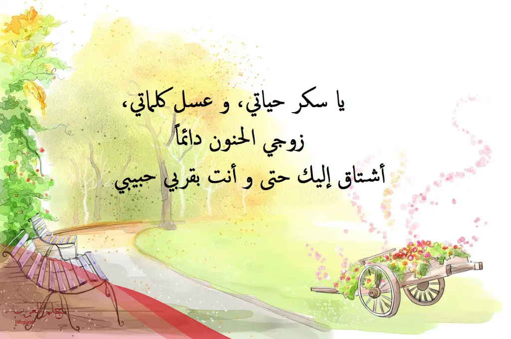 رسائل تهز قلب الزوج مؤثرة مكتوبة