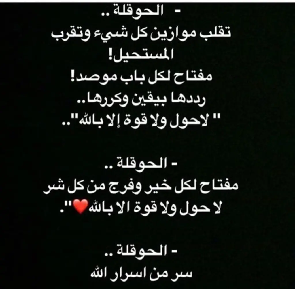 تجربتي مع لاحول ولا قوة الا بالله
