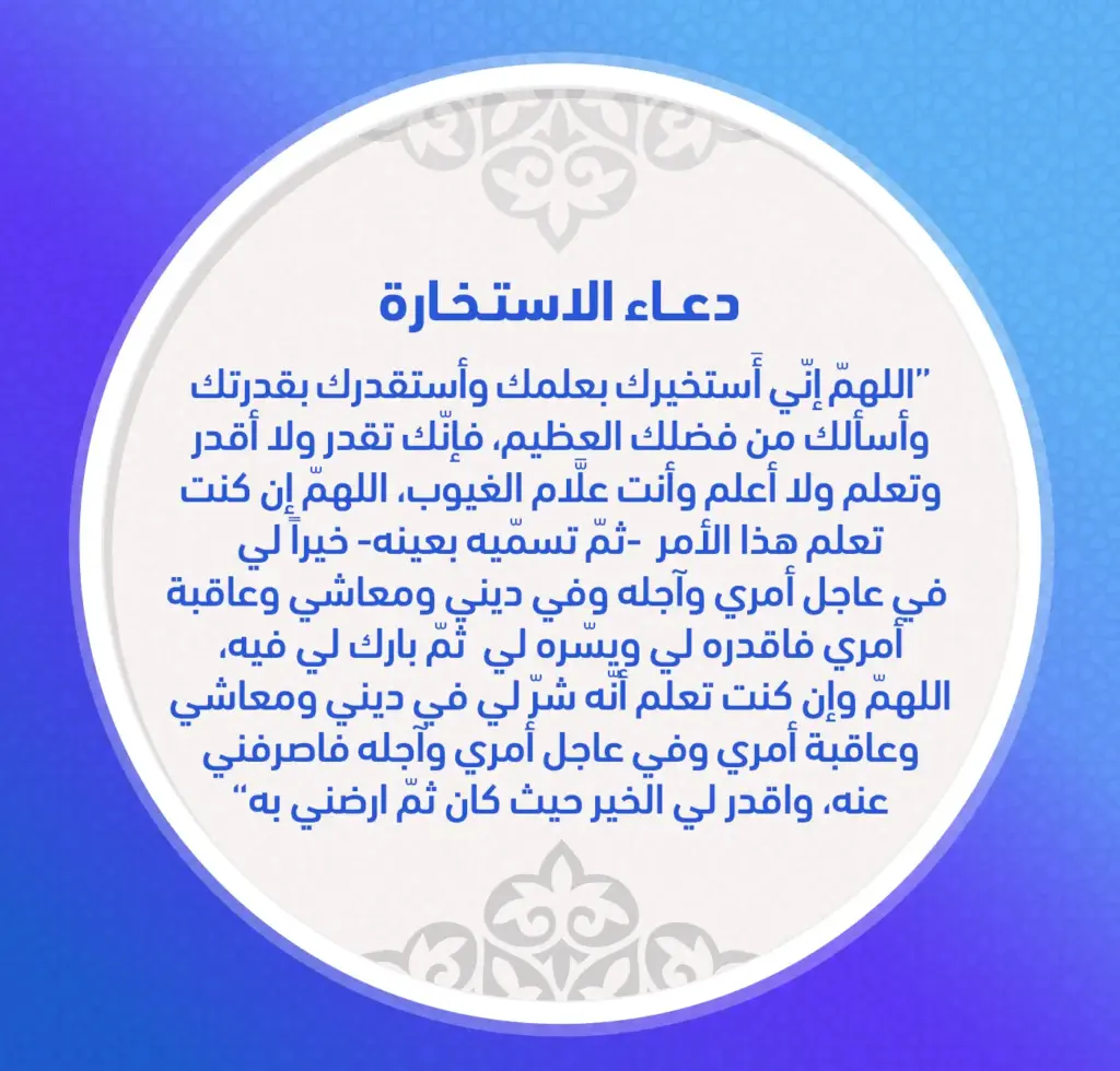 كيف اعرف اني مرتاحه بعد الاستخاره
