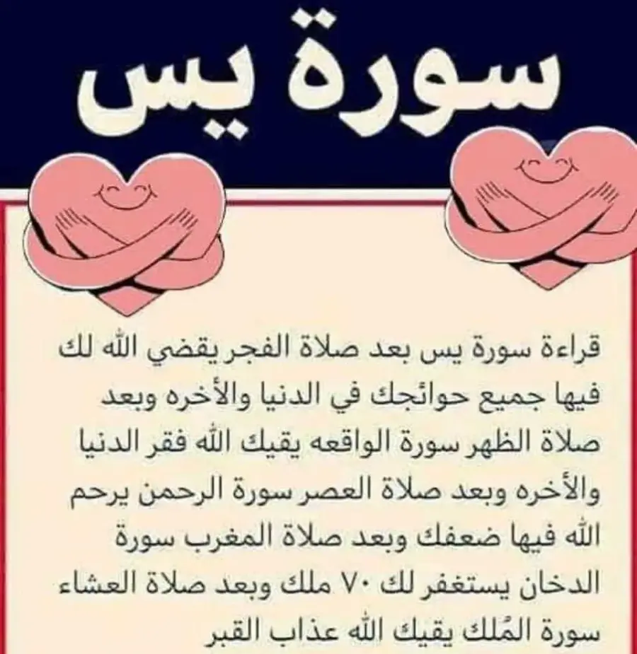 تجربتي مع سورة يس أسرارها وفوائد المداومة عليها
