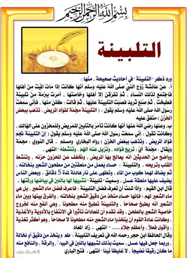 تجربتي مع التلبينة يوميا وما أهم فوائده علي الريق